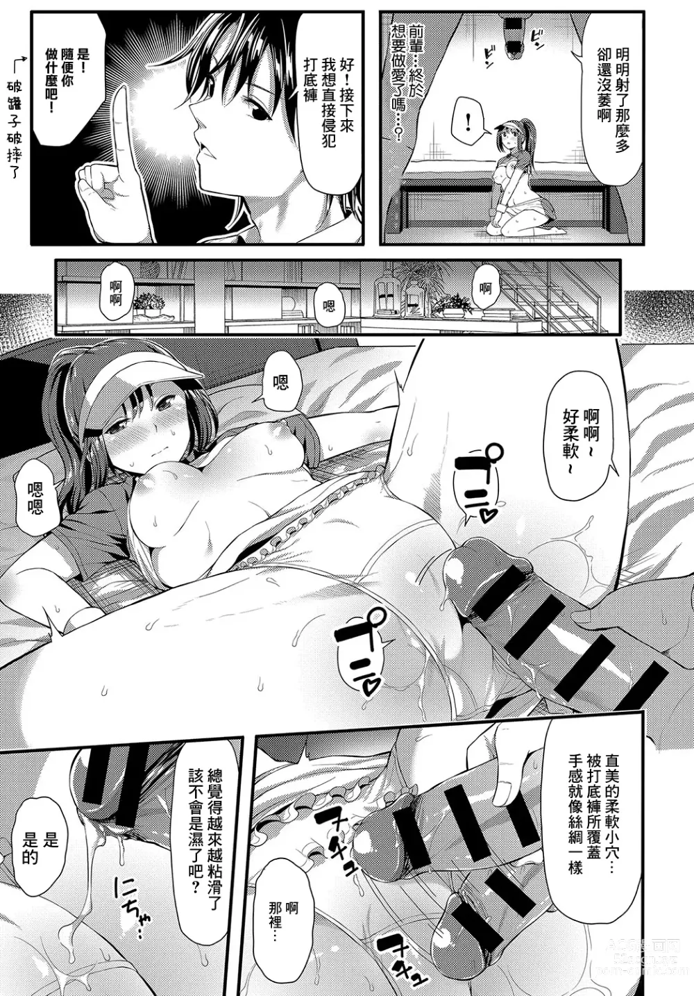 Page 9 of manga UnSkor Suko Suko!?
