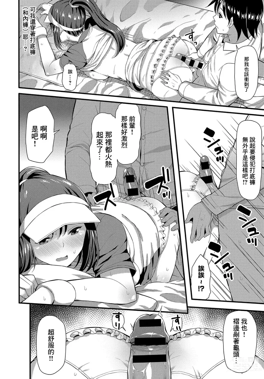 Page 10 of manga UnSkor Suko Suko!?