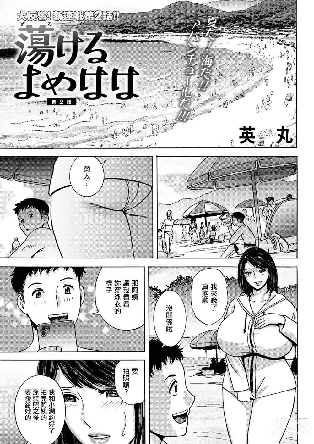 Page 1 of manga Torokeru Yome Haha Ch. 2