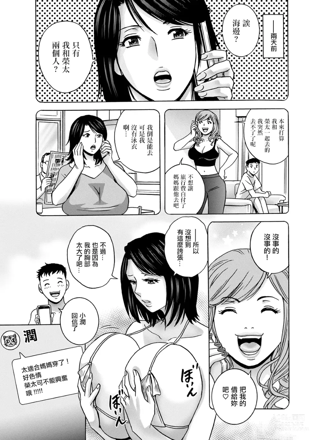 Page 3 of manga Torokeru Yome Haha Ch. 2