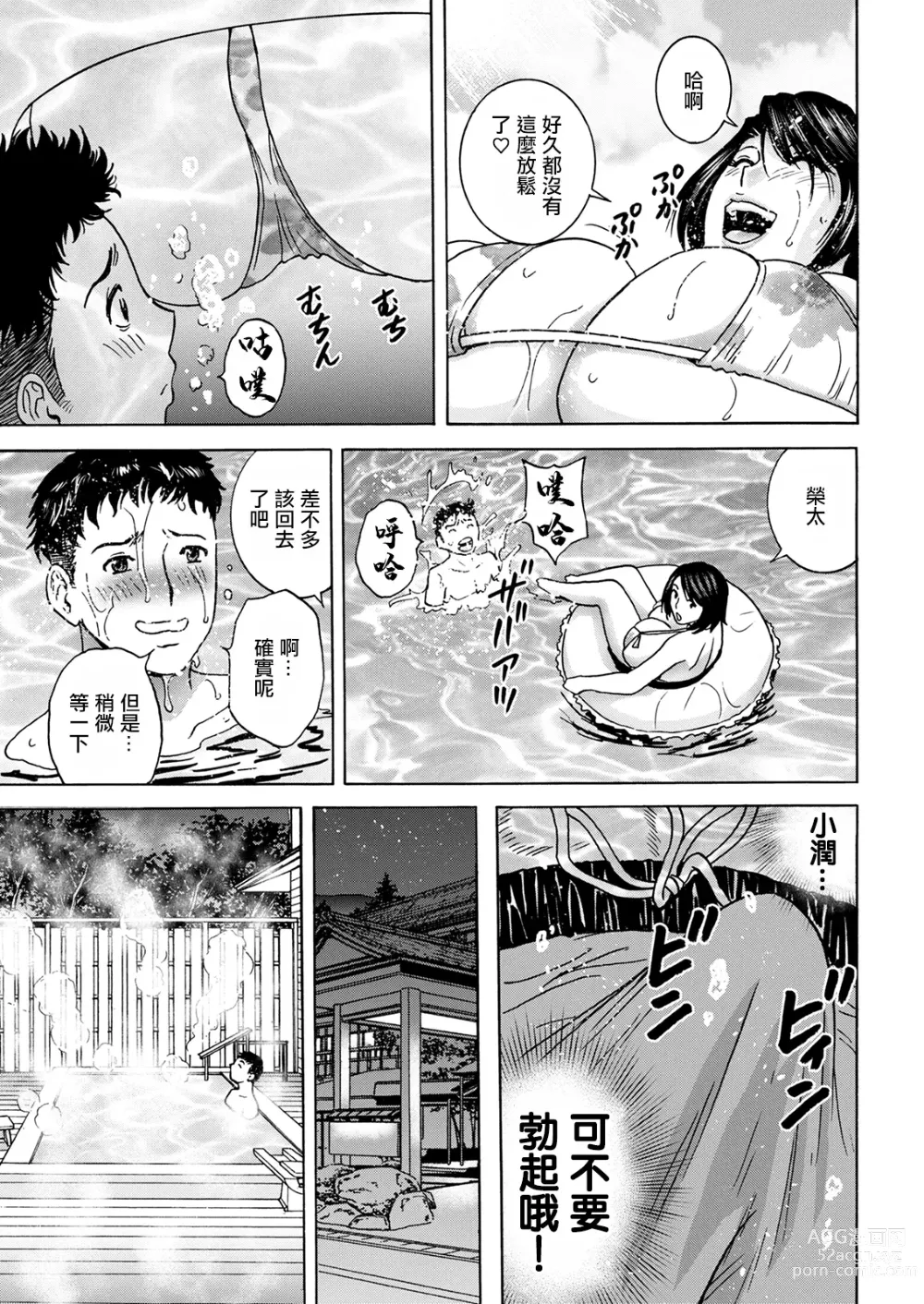 Page 9 of manga Torokeru Yome Haha Ch. 2