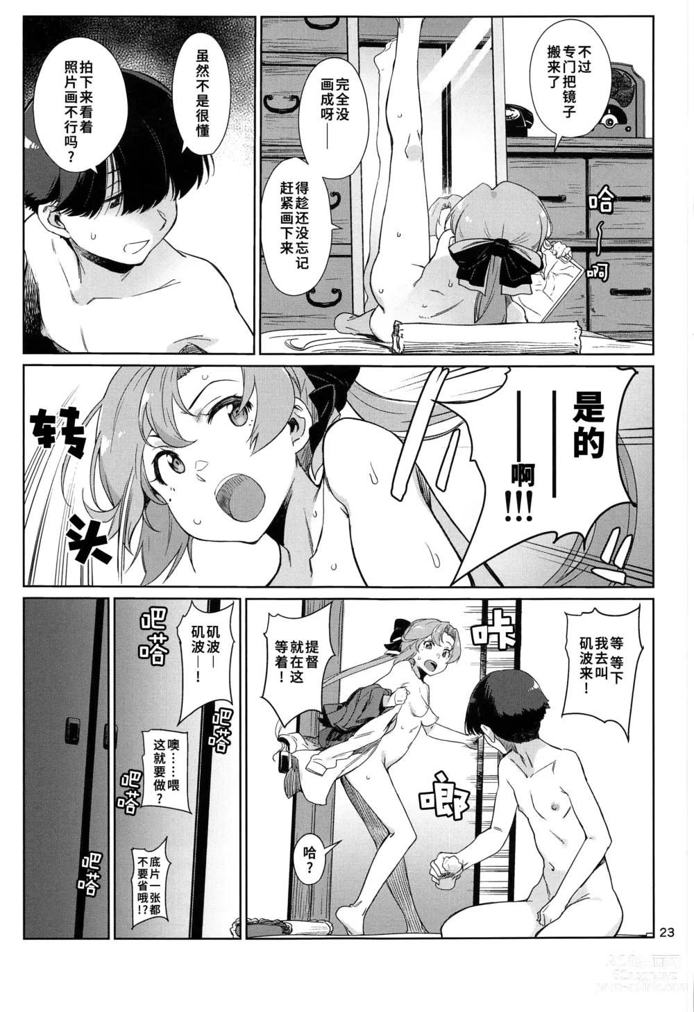 Page 23 of doujinshi Kinaki to Yomu