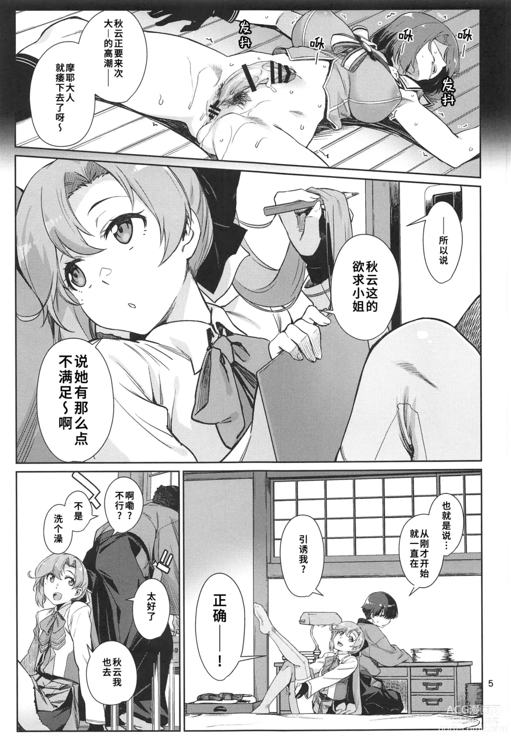 Page 5 of doujinshi Kinaki to Yomu