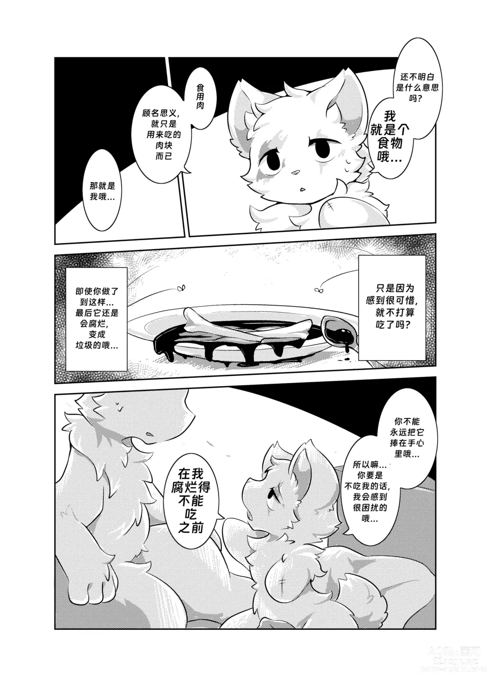 Page 12 of doujinshi Bokuyo motsuni no oishii seikatu.R-18G