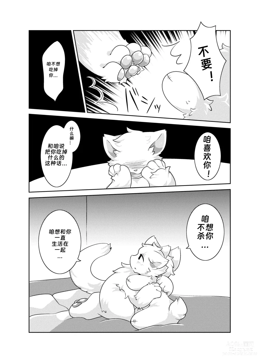 Page 13 of doujinshi Bokuyo motsuni no oishii seikatu.R-18G