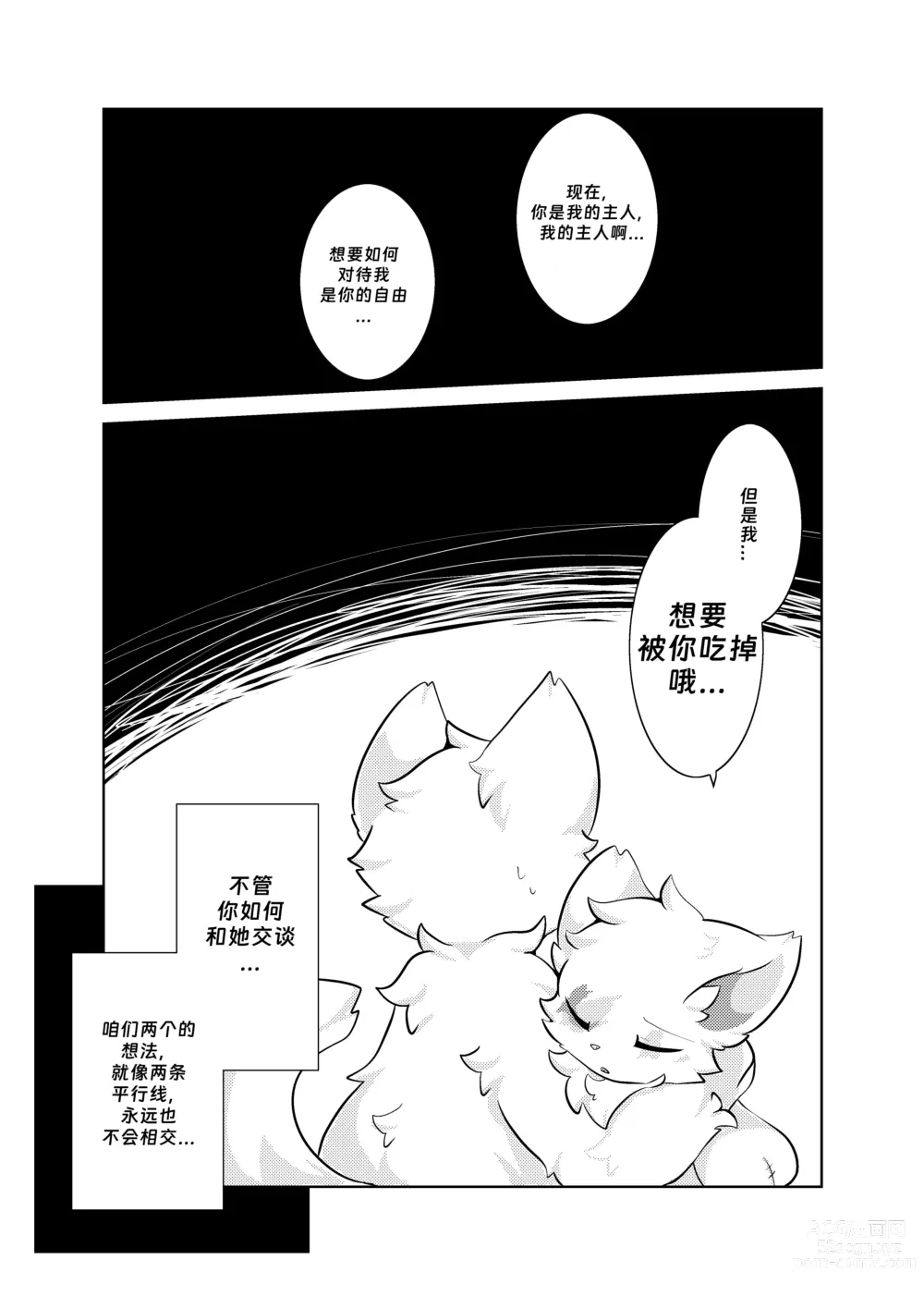 Page 14 of doujinshi Bokuyo motsuni no oishii seikatu.R-18G