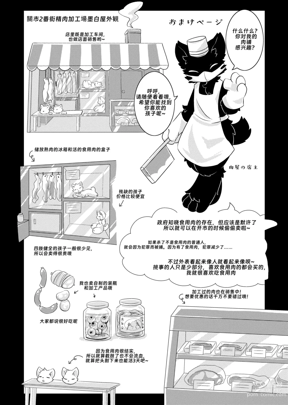 Page 3 of doujinshi Bokuyo motsuni no oishii seikatu.R-18G