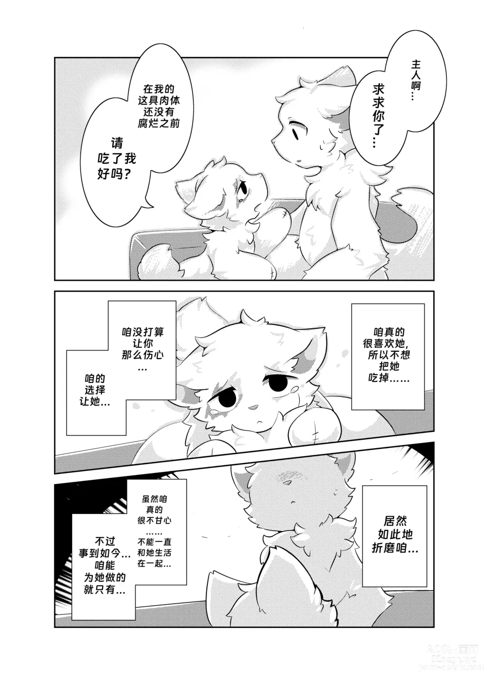 Page 24 of doujinshi Bokuyo motsuni no oishii seikatu.R-18G