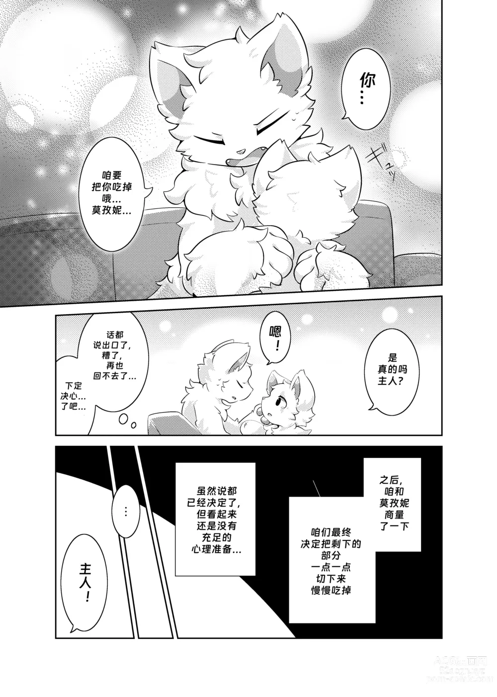 Page 25 of doujinshi Bokuyo motsuni no oishii seikatu.R-18G