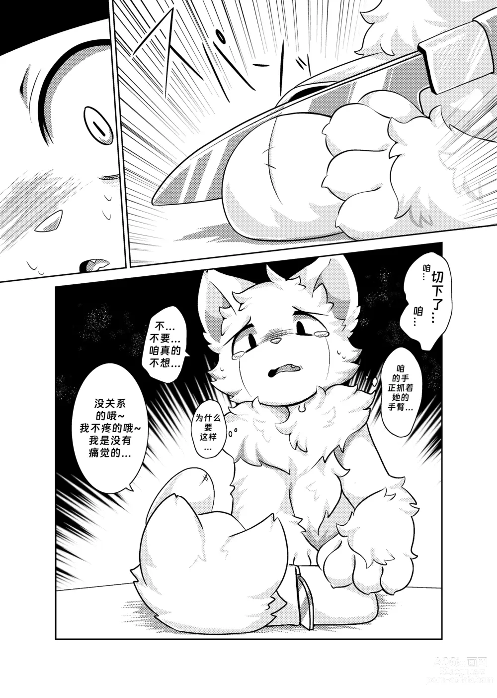 Page 27 of doujinshi Bokuyo motsuni no oishii seikatu.R-18G