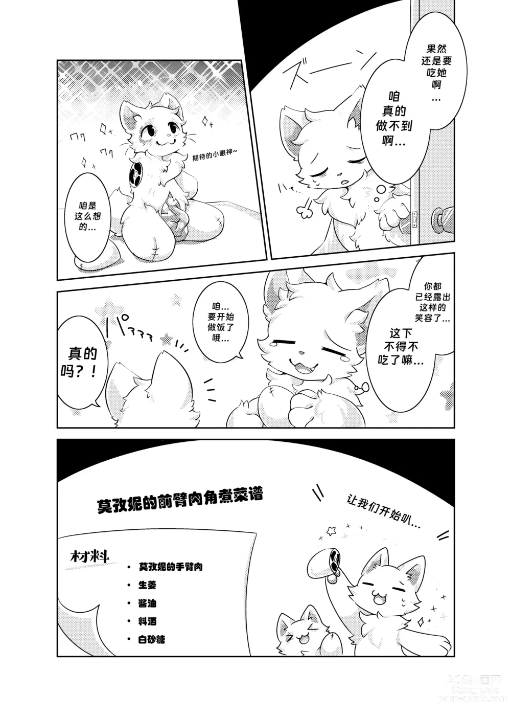 Page 29 of doujinshi Bokuyo motsuni no oishii seikatu.R-18G