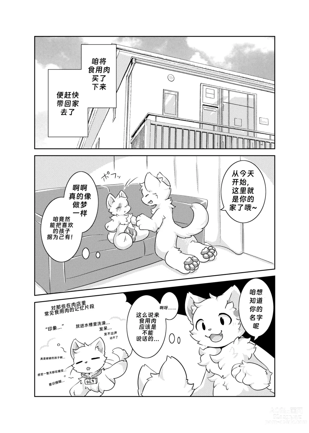 Page 4 of doujinshi Bokuyo motsuni no oishii seikatu.R-18G