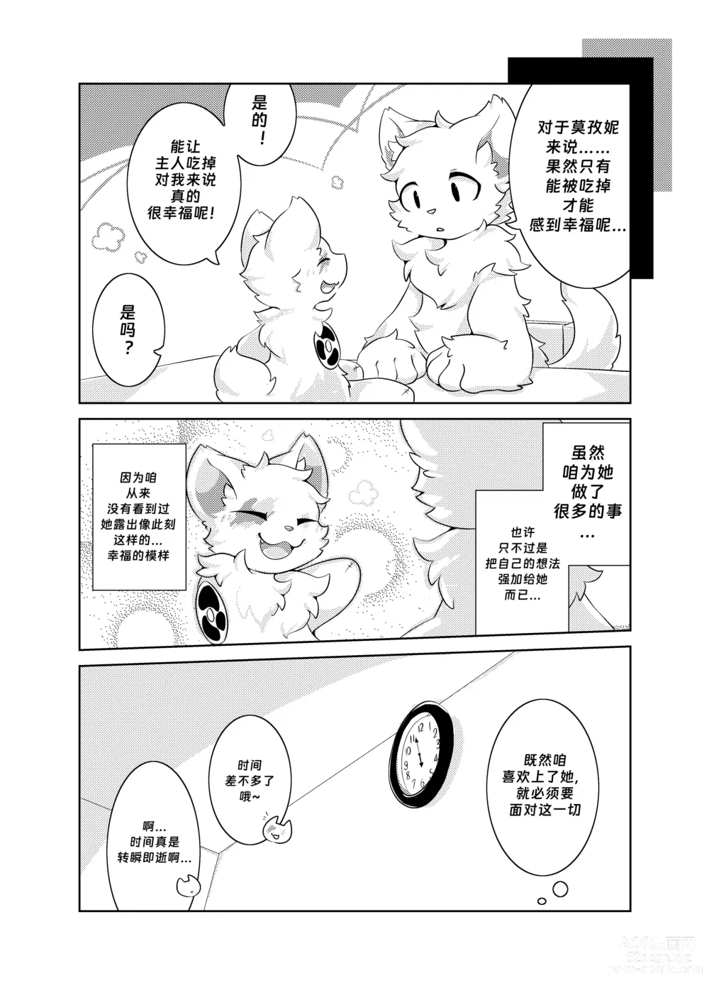 Page 31 of doujinshi Bokuyo motsuni no oishii seikatu.R-18G