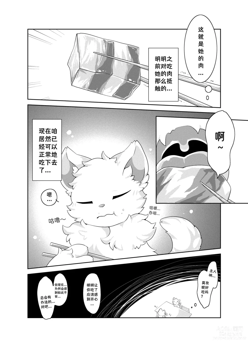 Page 35 of doujinshi Bokuyo motsuni no oishii seikatu.R-18G