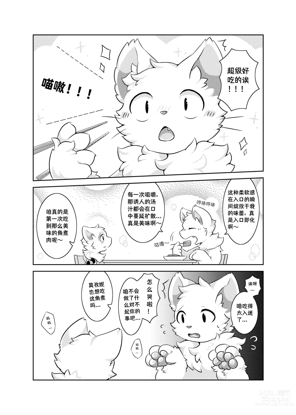 Page 36 of doujinshi Bokuyo motsuni no oishii seikatu.R-18G