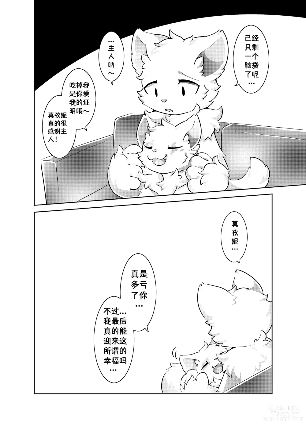 Page 40 of doujinshi Bokuyo motsuni no oishii seikatu.R-18G