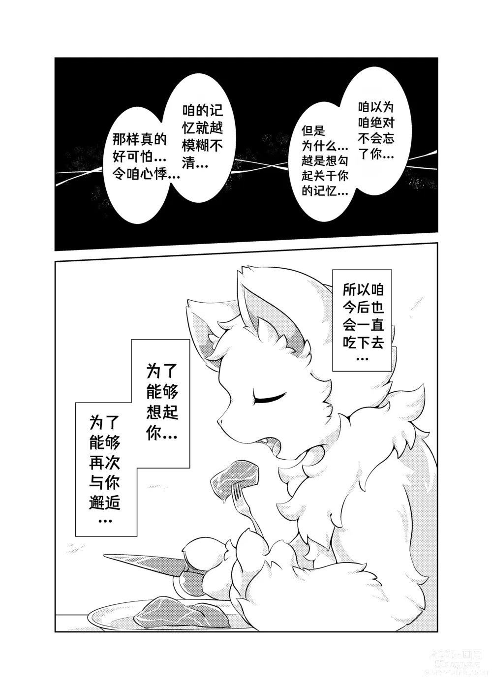 Page 48 of doujinshi Bokuyo motsuni no oishii seikatu.R-18G