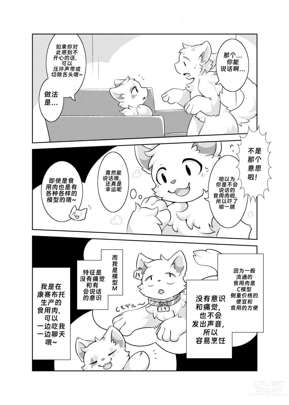 Page 6 of doujinshi Bokuyo motsuni no oishii seikatu.R-18G