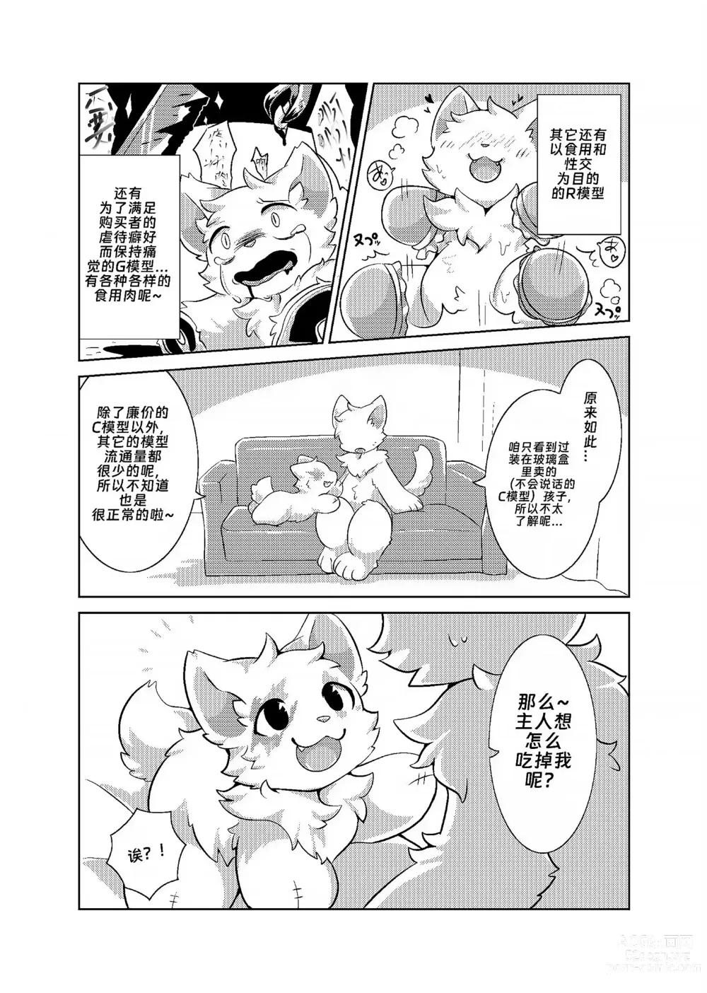 Page 7 of doujinshi Bokuyo motsuni no oishii seikatu.R-18G