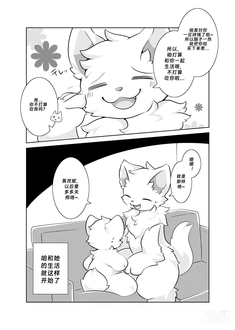 Page 8 of doujinshi Bokuyo motsuni no oishii seikatu.R-18G