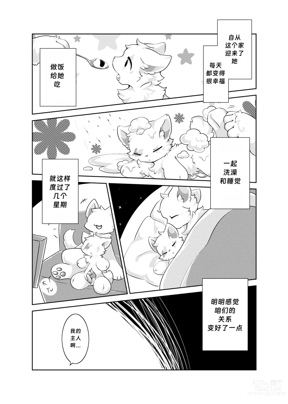 Page 10 of doujinshi Bokuyo motsuni no oishii seikatu.R-18G