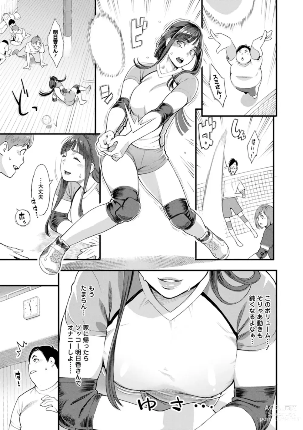Page 11 of manga Hoshigaoka Star Volley