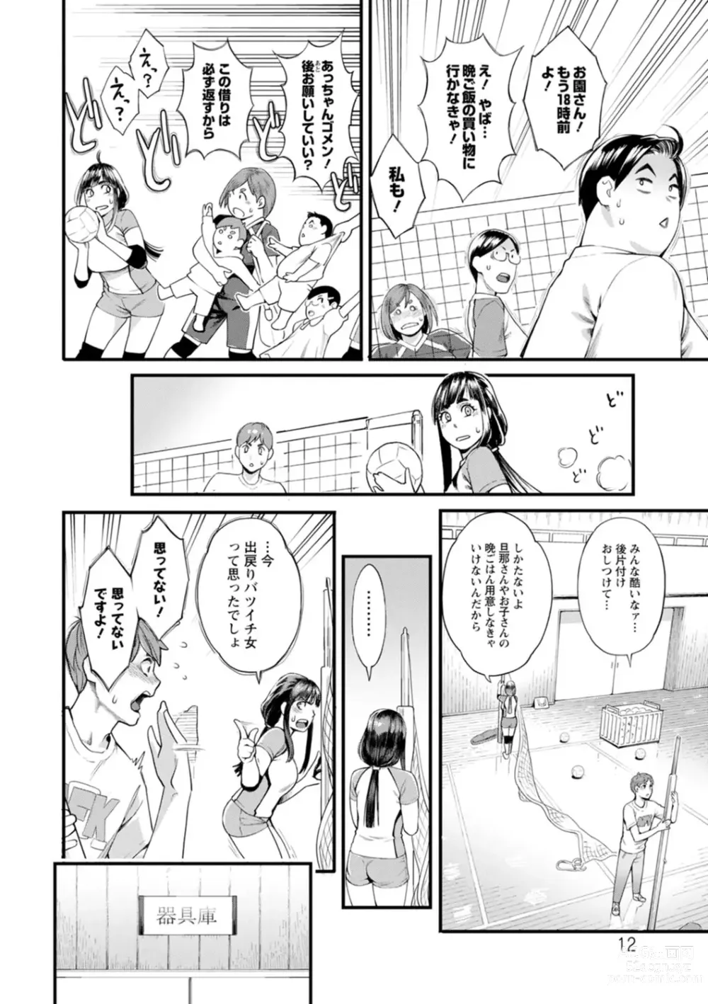 Page 12 of manga Hoshigaoka Star Volley