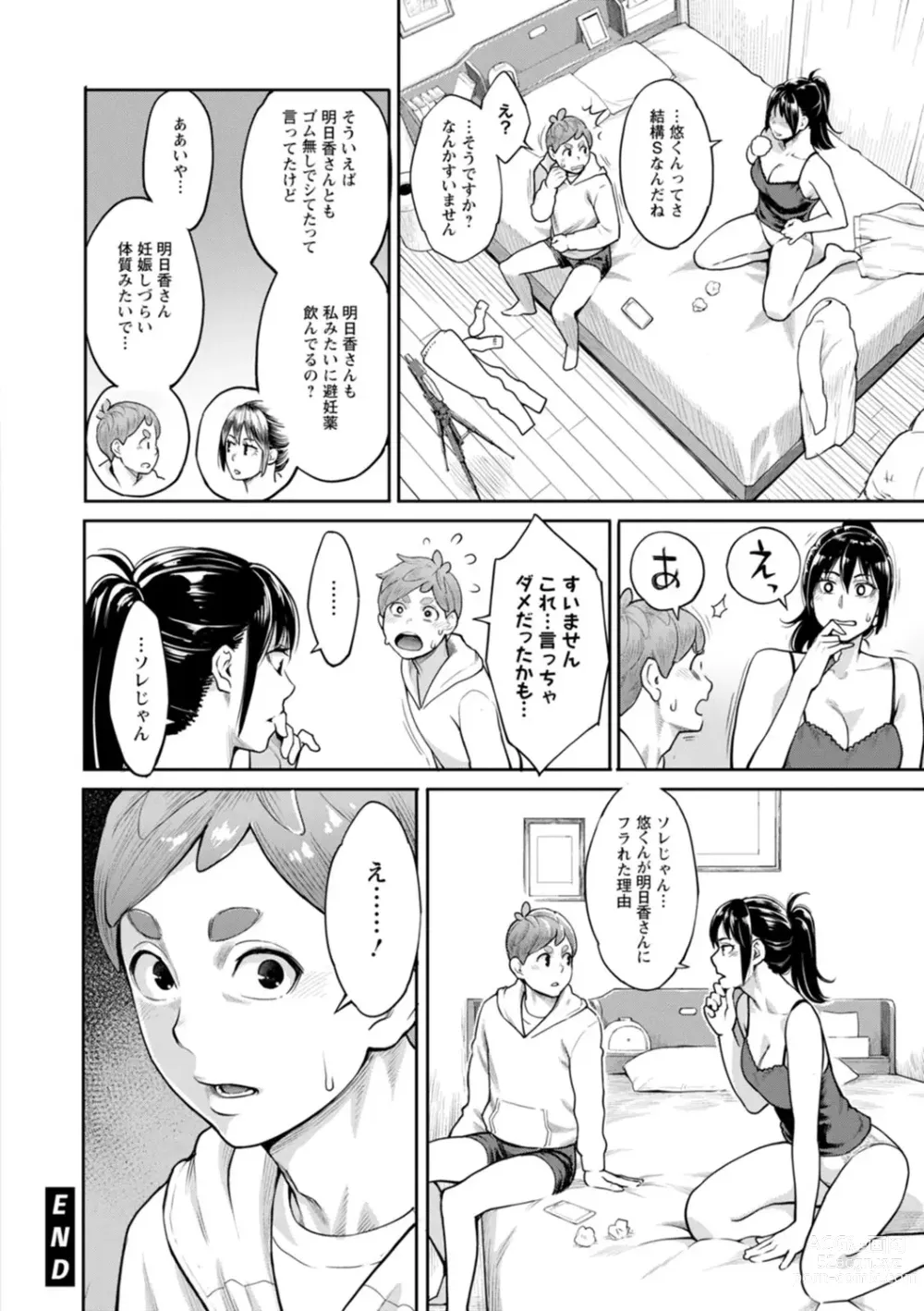 Page 126 of manga Hoshigaoka Star Volley