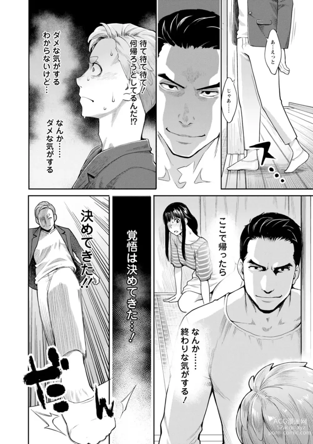 Page 132 of manga Hoshigaoka Star Volley