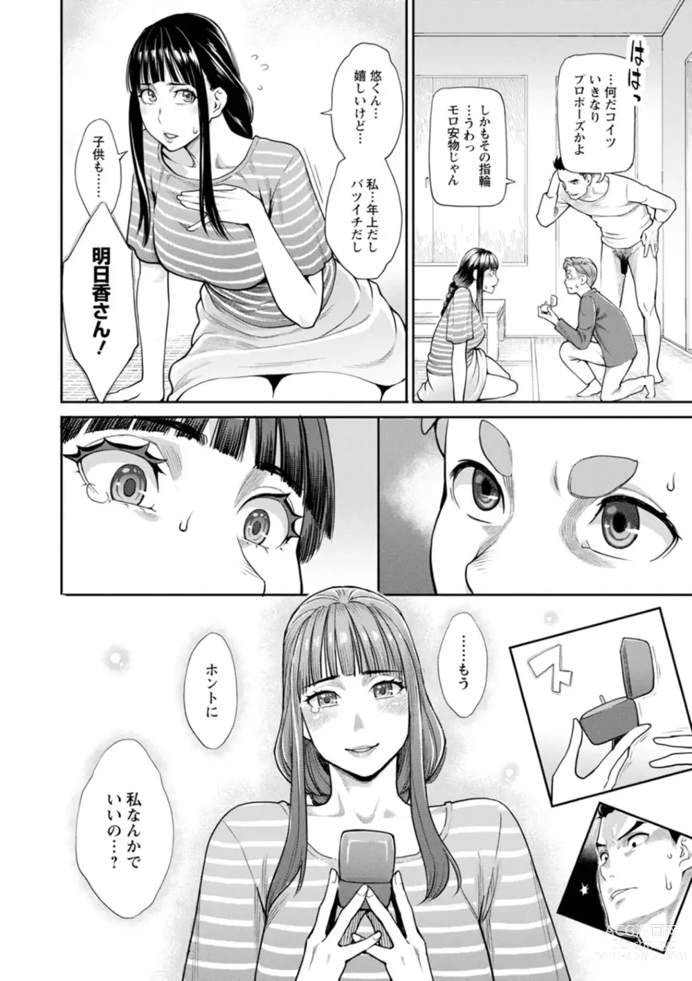 Page 134 of manga Hoshigaoka Star Volley