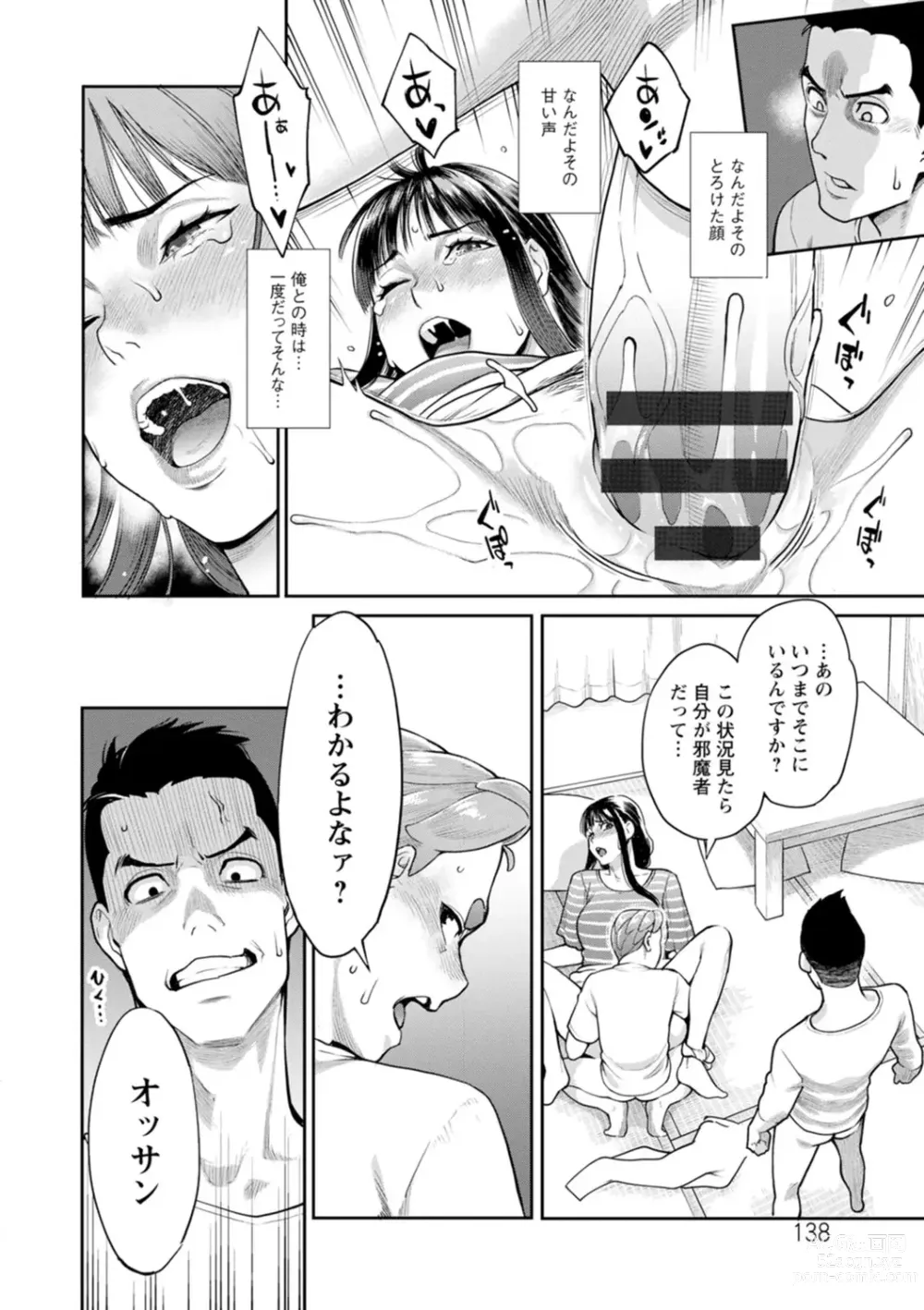 Page 138 of manga Hoshigaoka Star Volley