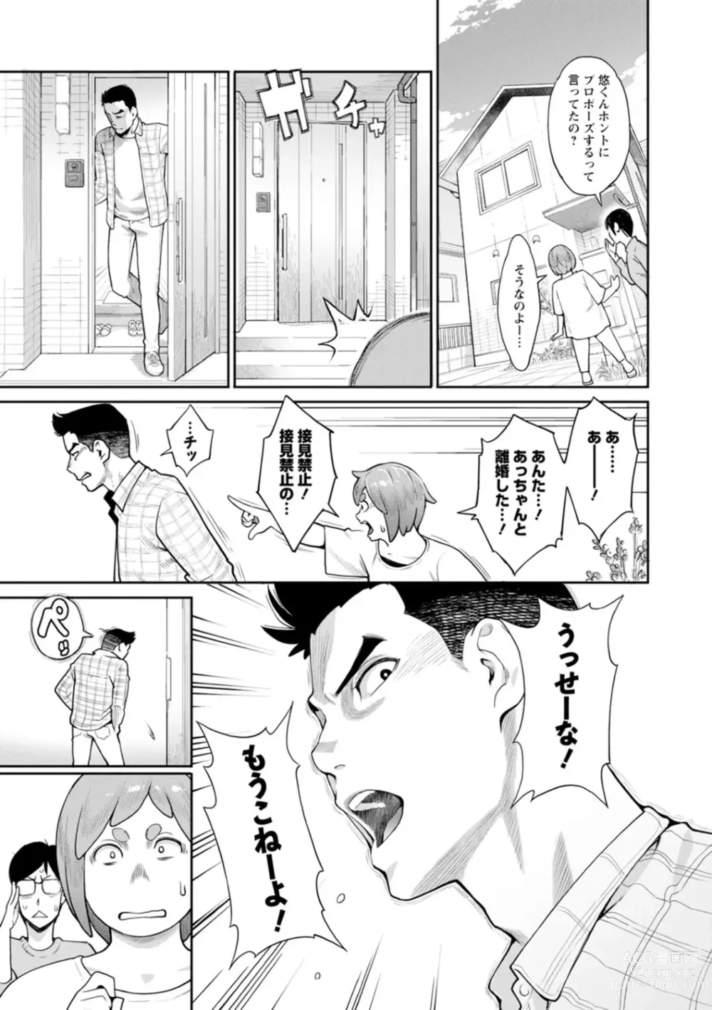 Page 139 of manga Hoshigaoka Star Volley