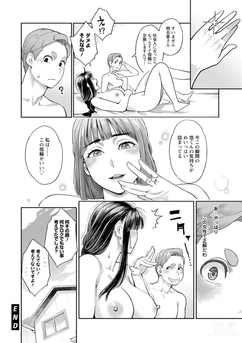 Page 146 of manga Hoshigaoka Star Volley