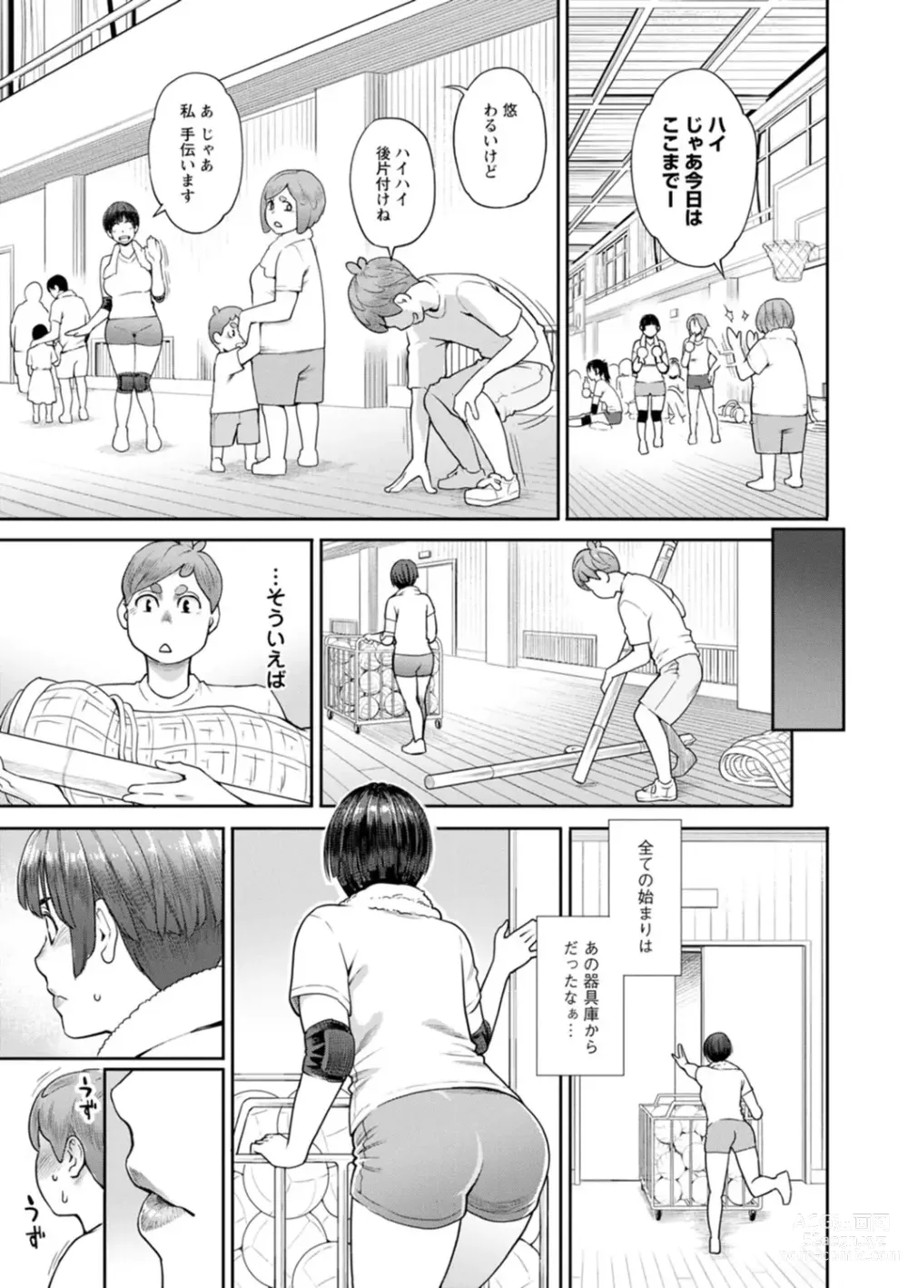 Page 151 of manga Hoshigaoka Star Volley