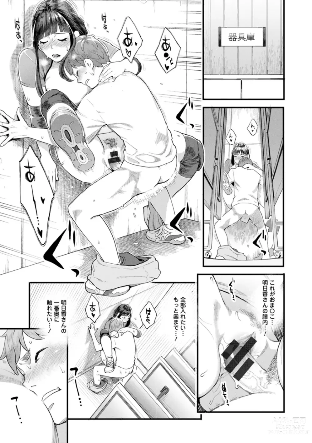 Page 17 of manga Hoshigaoka Star Volley