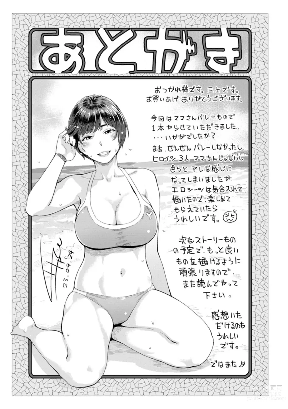 Page 191 of manga Hoshigaoka Star Volley