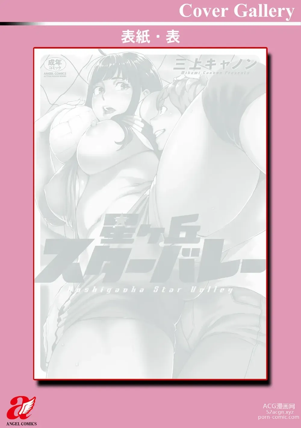 Page 198 of manga Hoshigaoka Star Volley