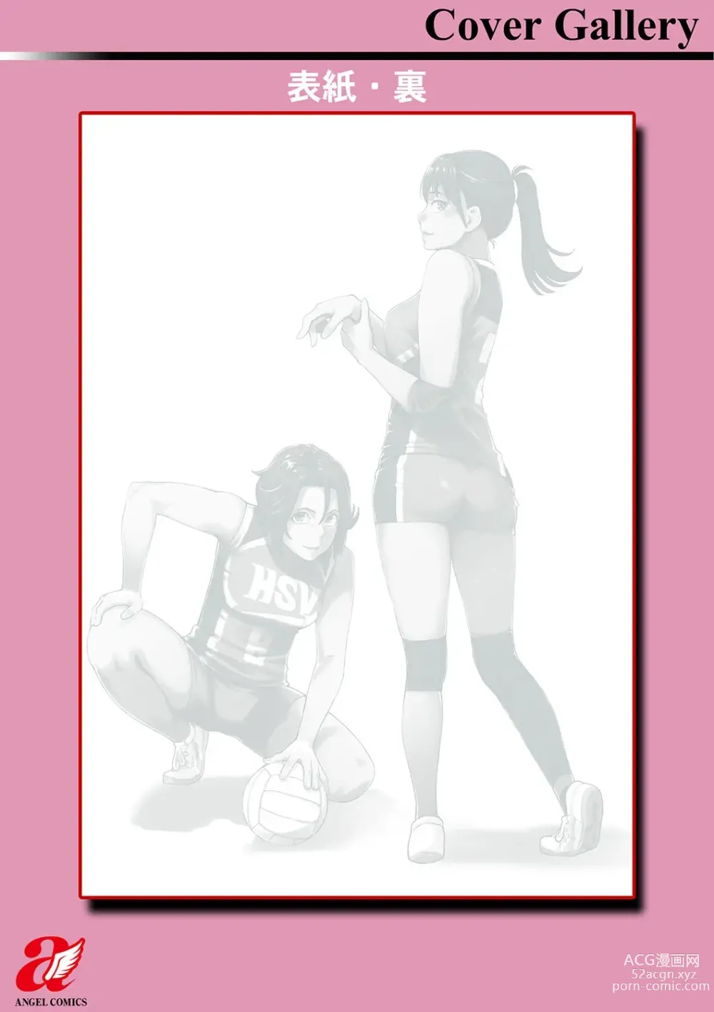 Page 199 of manga Hoshigaoka Star Volley