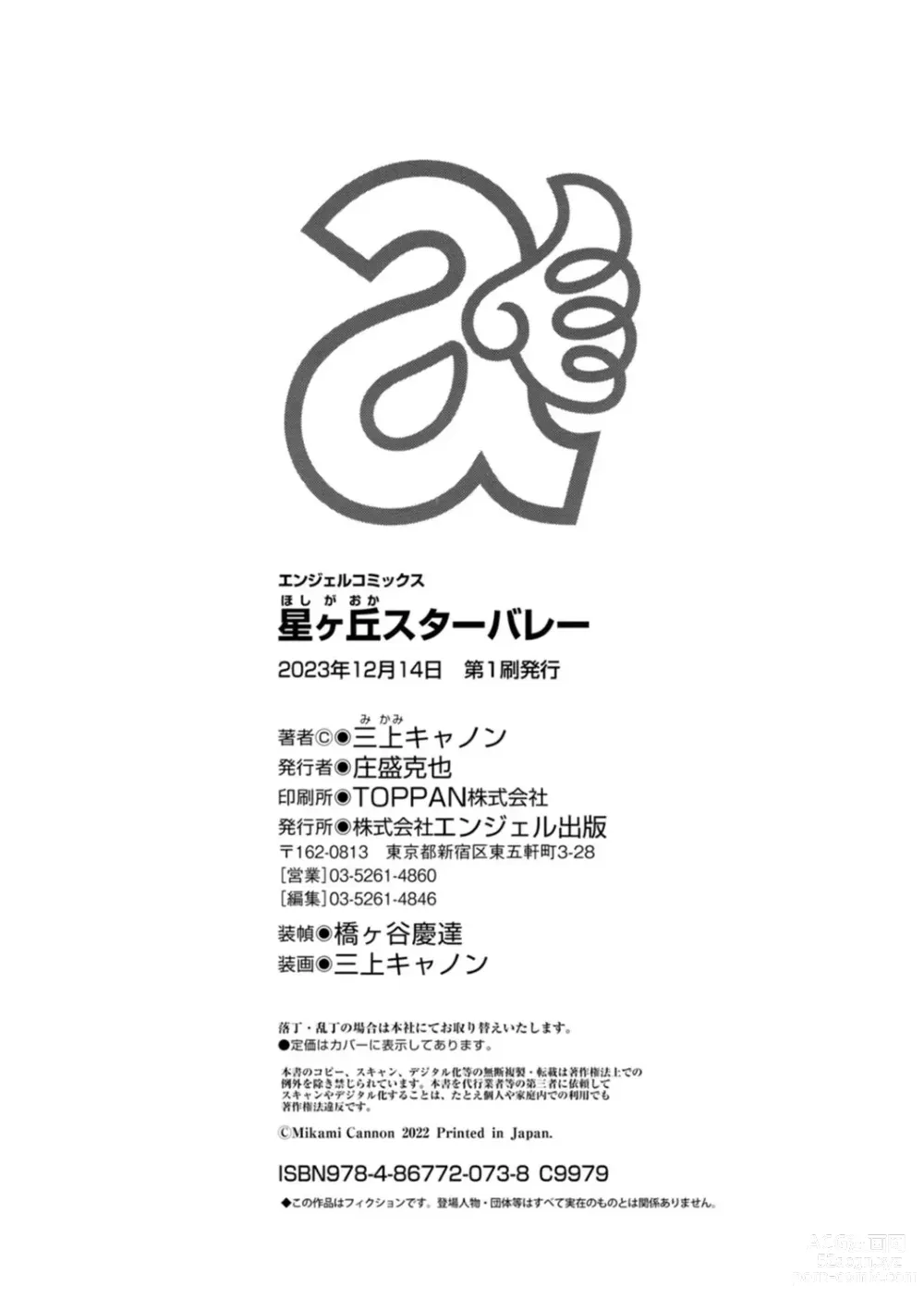 Page 200 of manga Hoshigaoka Star Volley