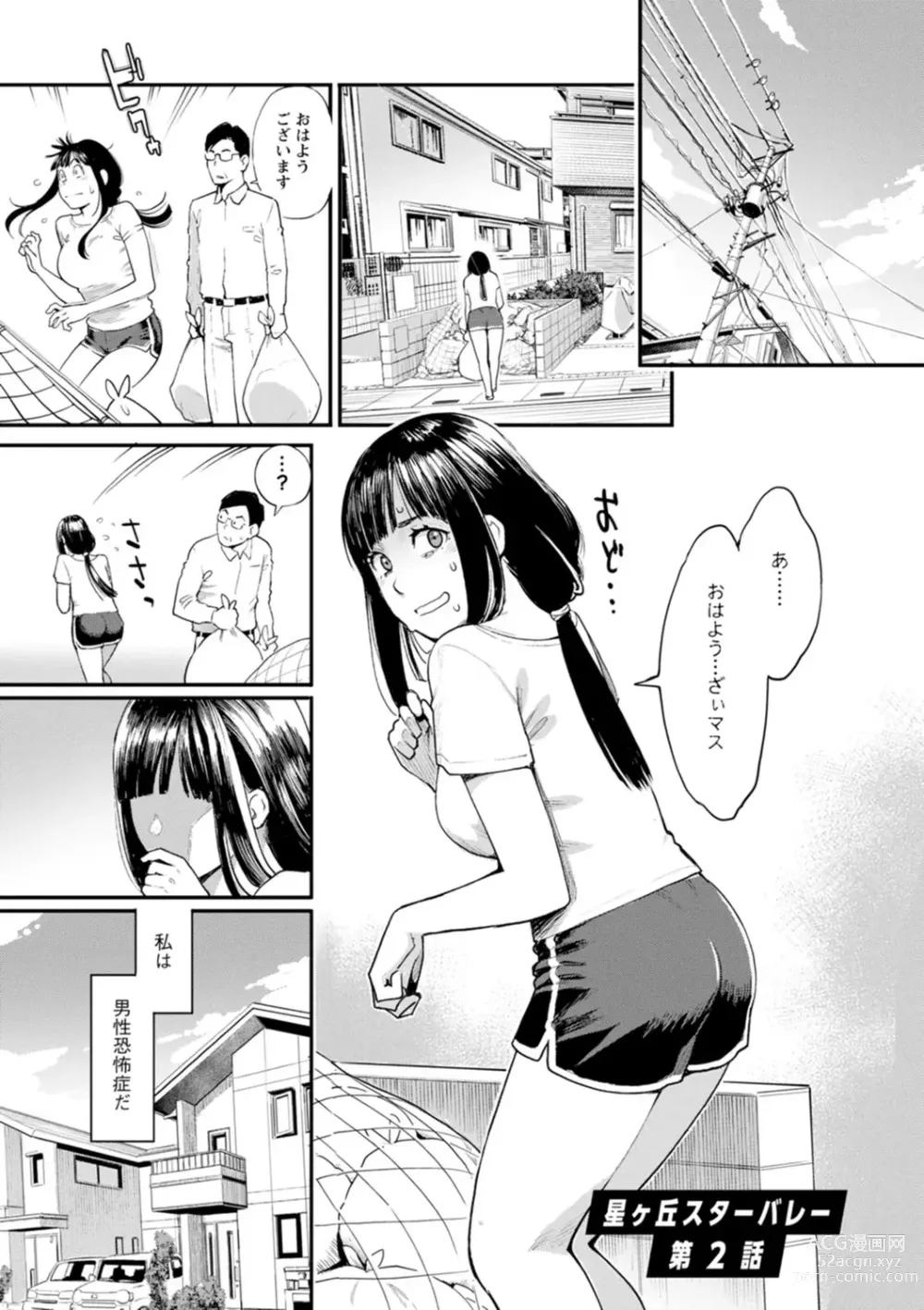 Page 23 of manga Hoshigaoka Star Volley