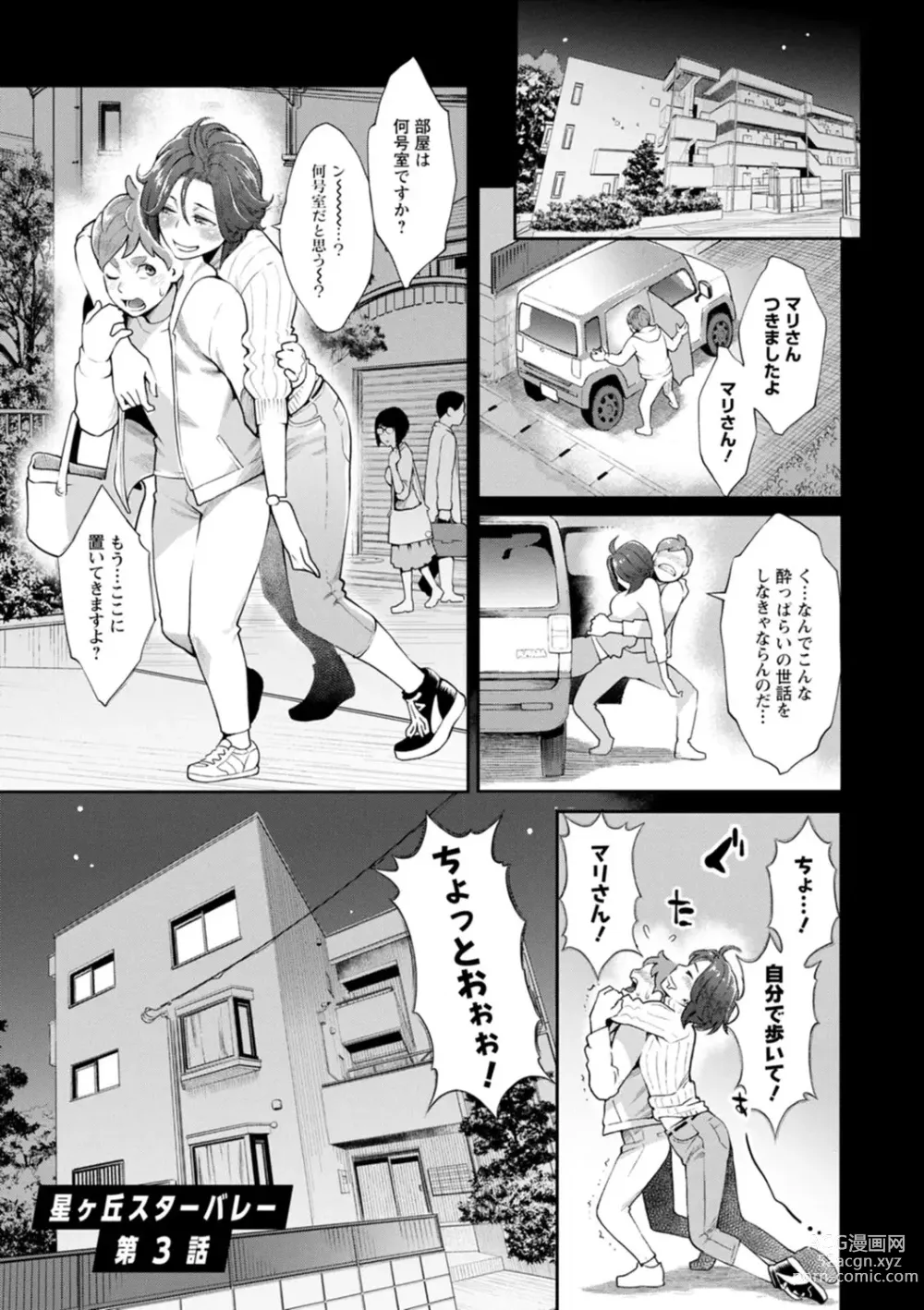 Page 43 of manga Hoshigaoka Star Volley