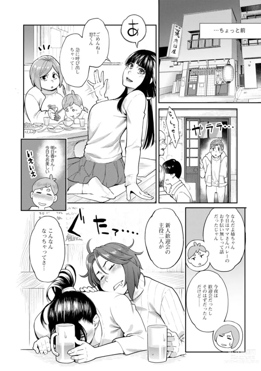 Page 44 of manga Hoshigaoka Star Volley