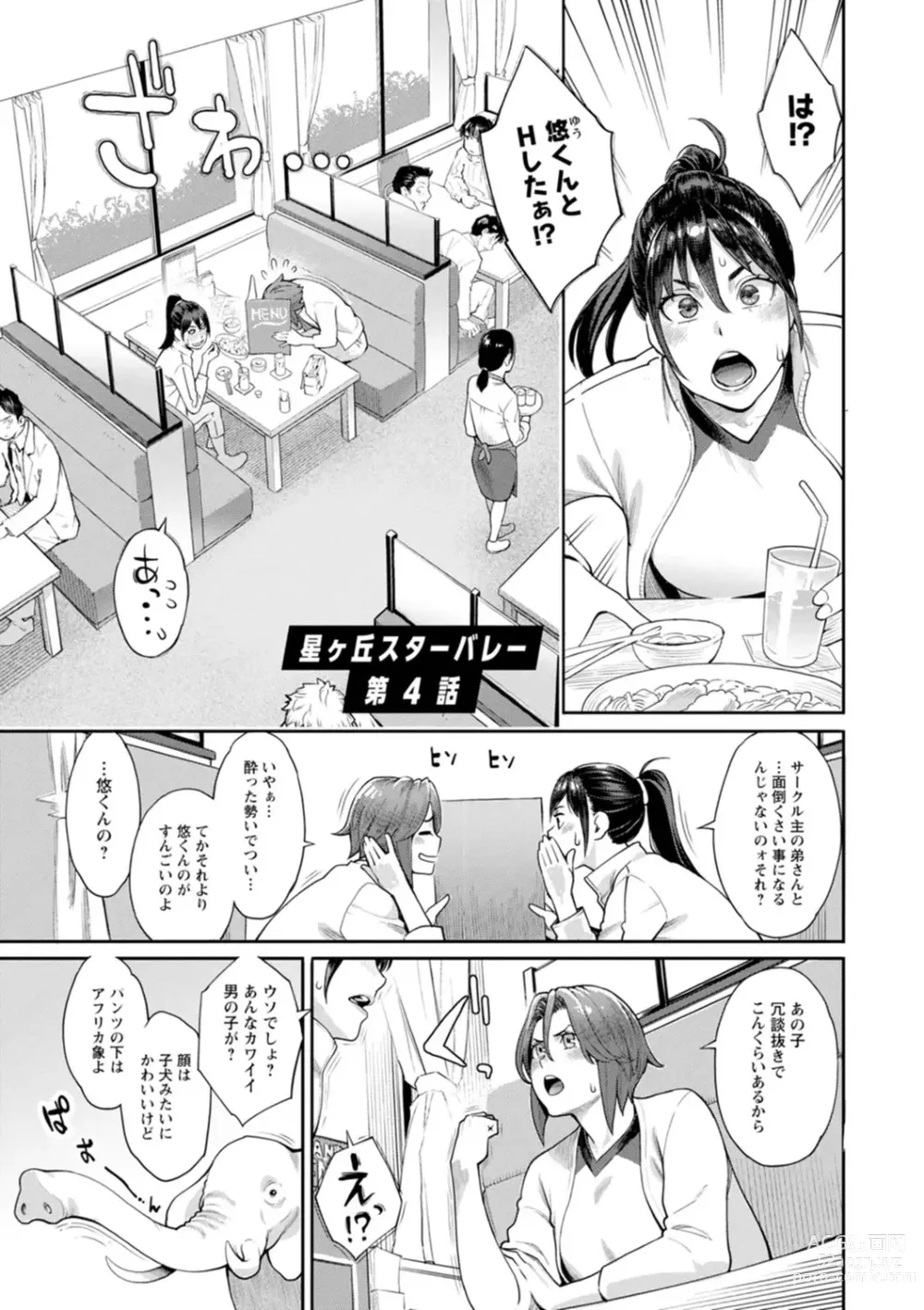 Page 65 of manga Hoshigaoka Star Volley