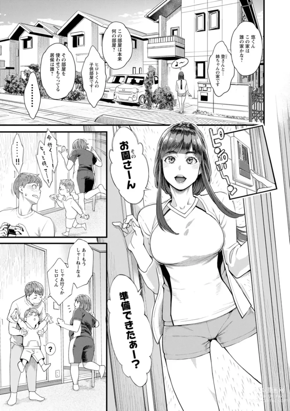 Page 9 of manga Hoshigaoka Star Volley