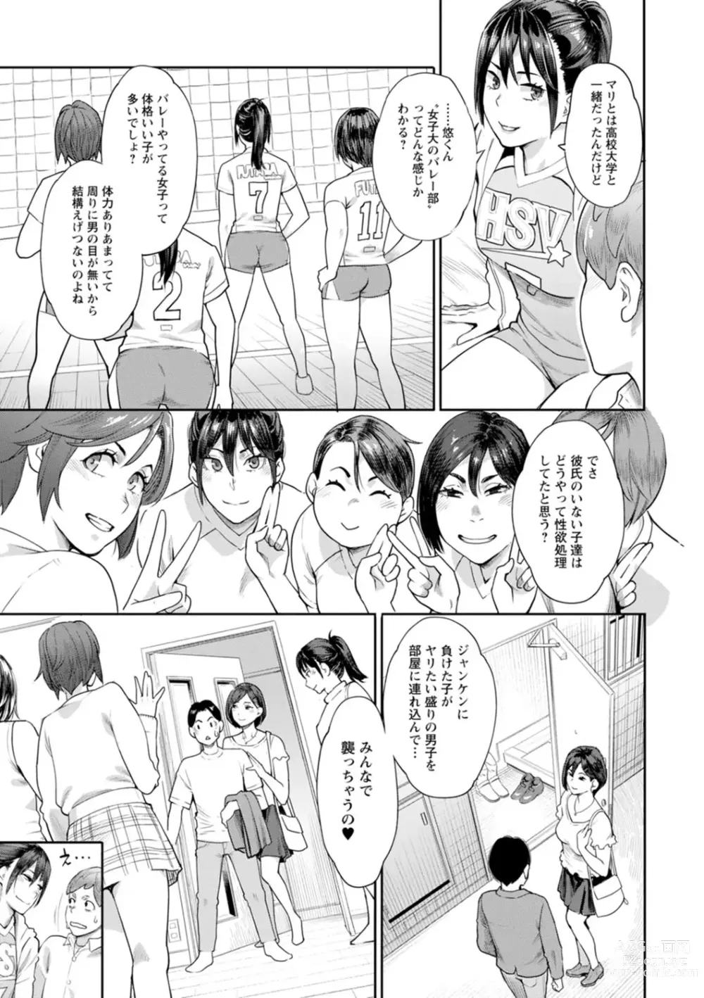 Page 89 of manga Hoshigaoka Star Volley