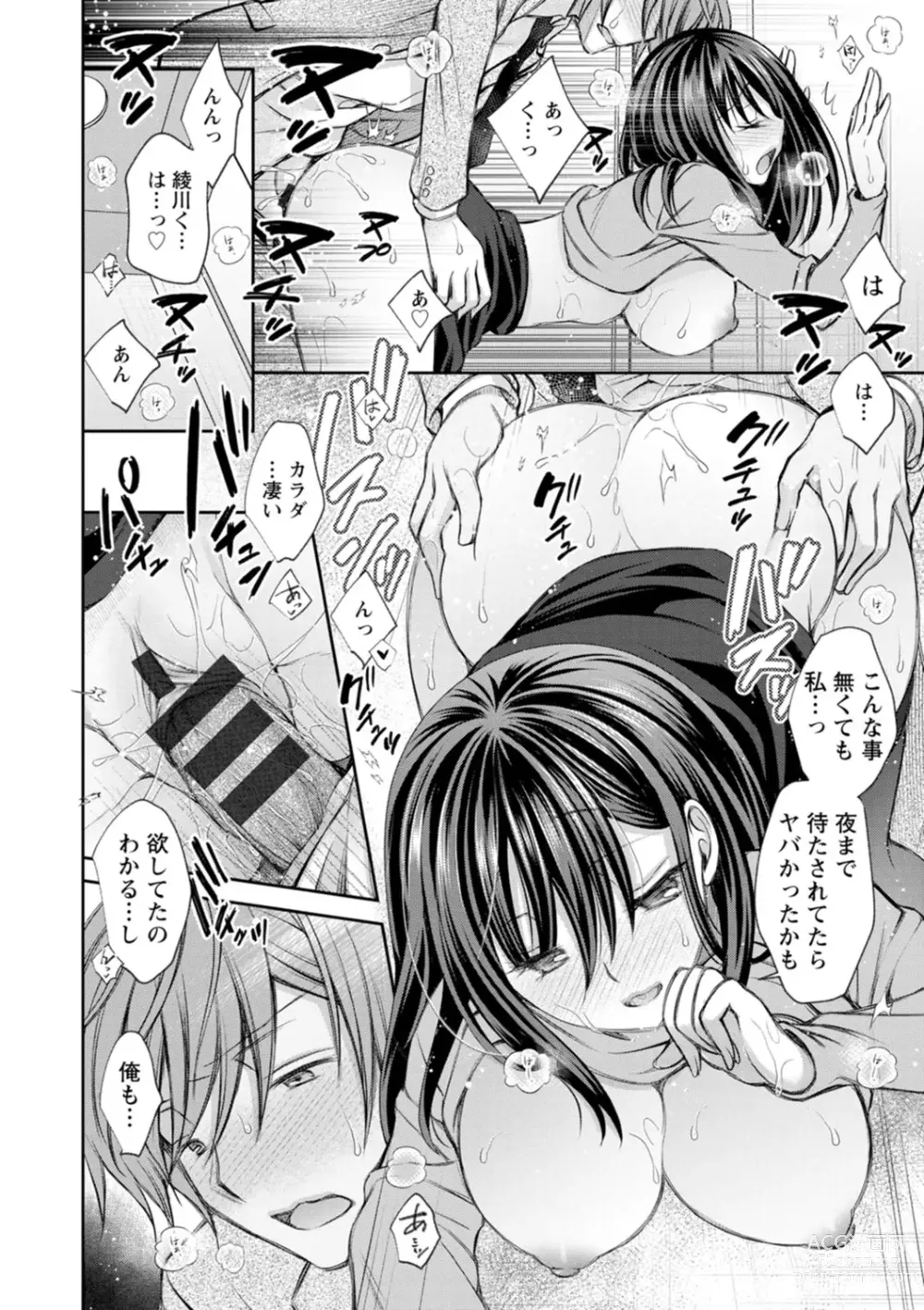Page 14 of manga Furete Mitakute.