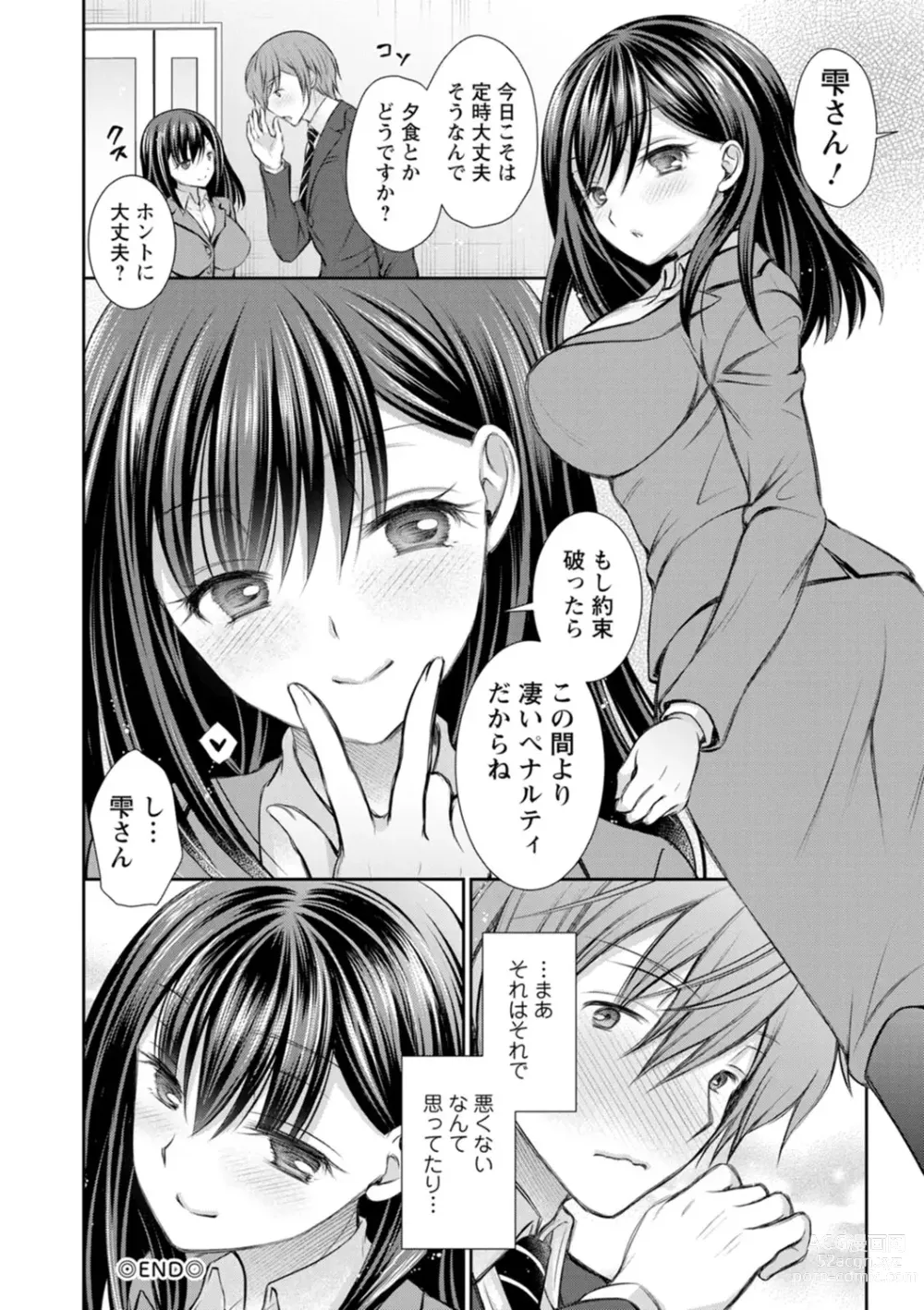 Page 22 of manga Furete Mitakute.