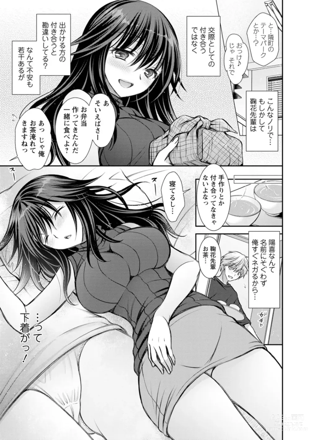 Page 25 of manga Furete Mitakute.