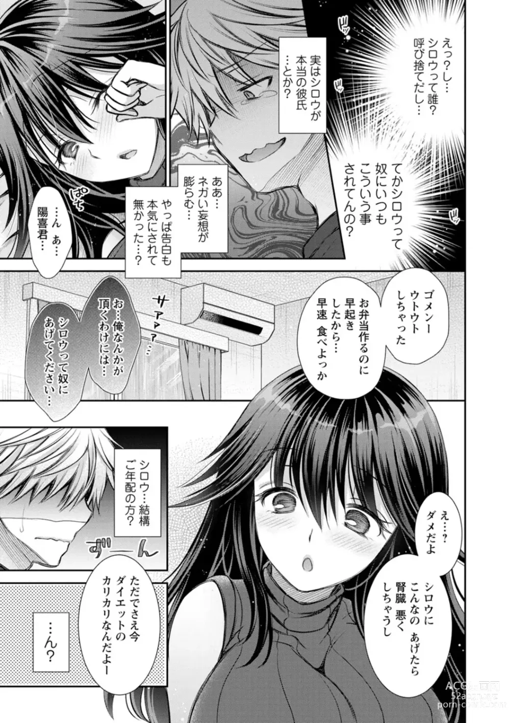 Page 27 of manga Furete Mitakute.