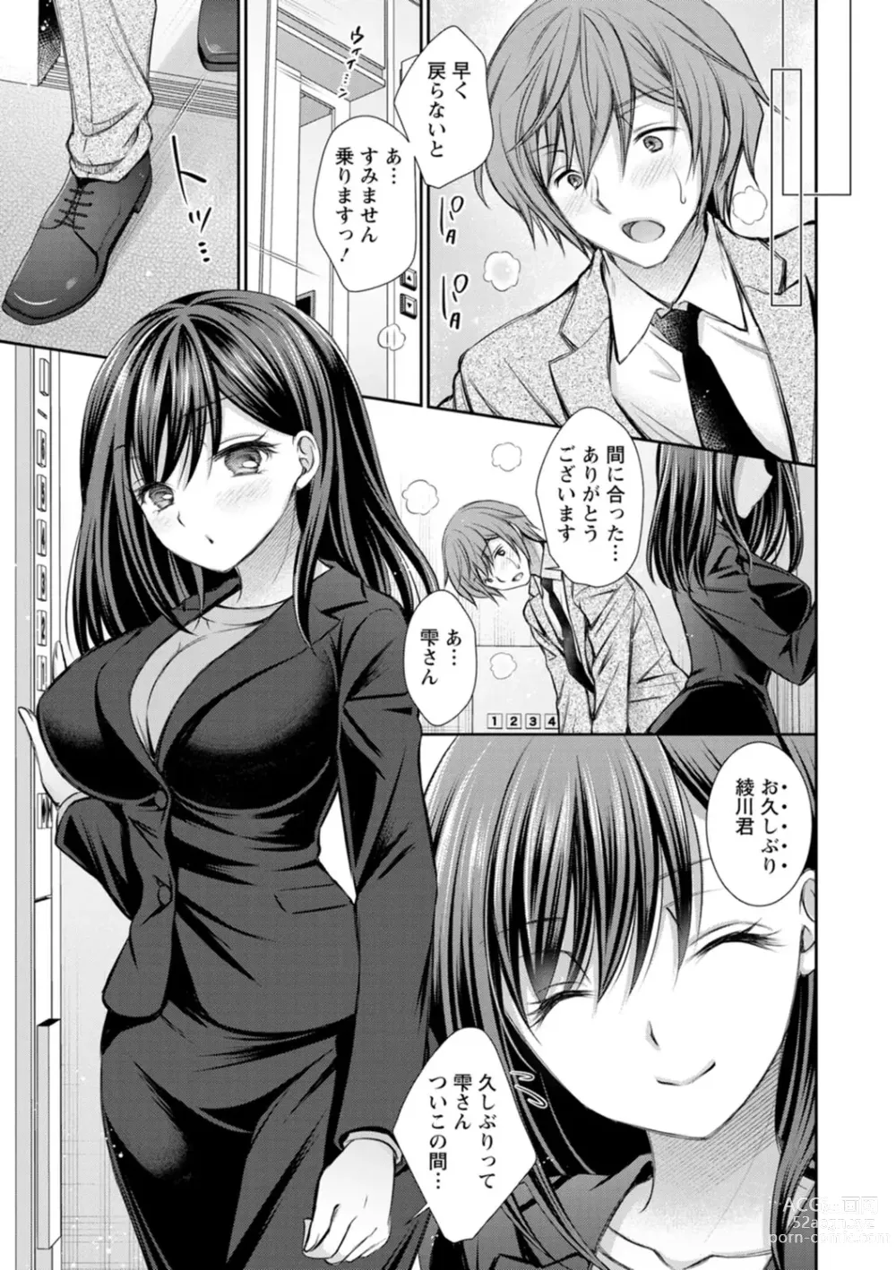 Page 7 of manga Furete Mitakute.